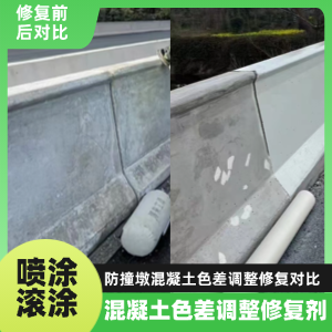 綦江工程人必看！混凝土色差“面子难题”，一招修复不返工